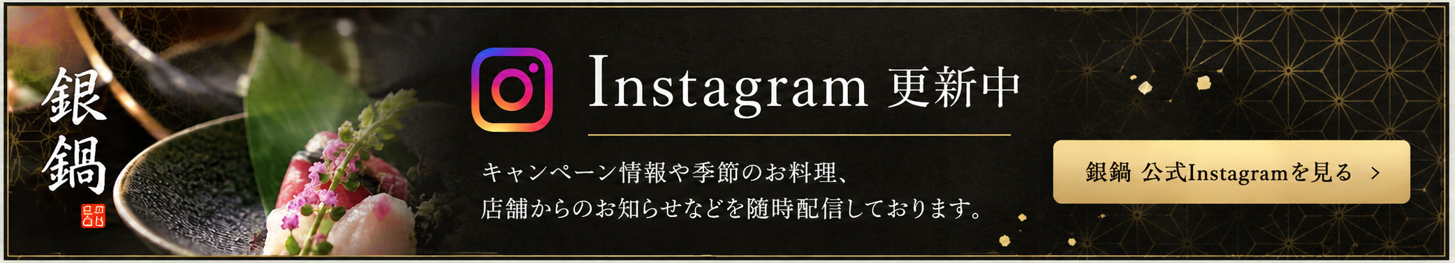 銀鍋 Instagram 更新中
