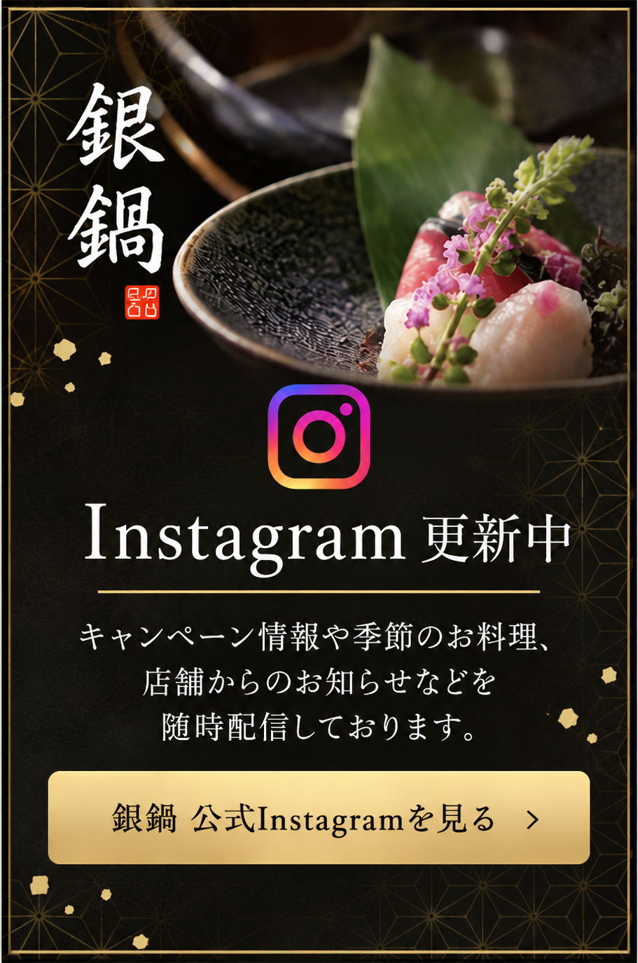 銀鍋 Instagram 更新中